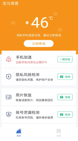 宝马清理app手机版下载3