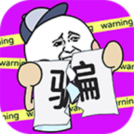 别骗我没结果免广告版下载 v1.0.2