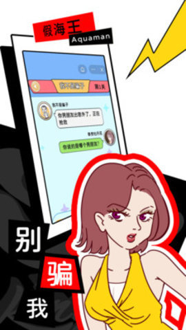 别骗我没结果免广告版下载4