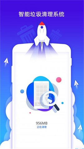 手机优化管家手机版下载4