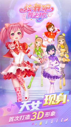 炫舞吧舞法天女无限金币钻石版下载