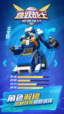 跳跃战士之极限挑战无限金币版下载2