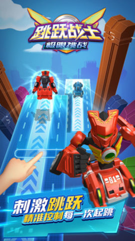 跳跃战士之极限挑战无限金币版下载3