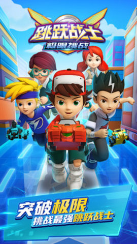 跳跃战士之极限挑战无限金币版下载4