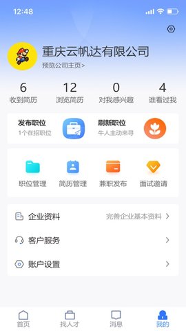 猎杰直聘app手机版下载4