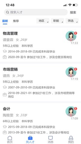 猎杰直聘app手机版下载