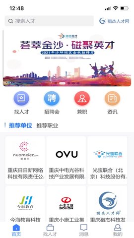 猎杰直聘app手机版下载2