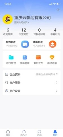 猎杰直聘app手机版下载1