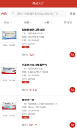 好药联app手机版下载2