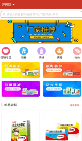 好药联app手机版下载3