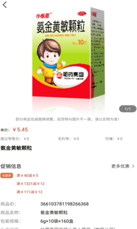 好药联app手机版下载1