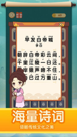 疯狂猜诗词app下载1