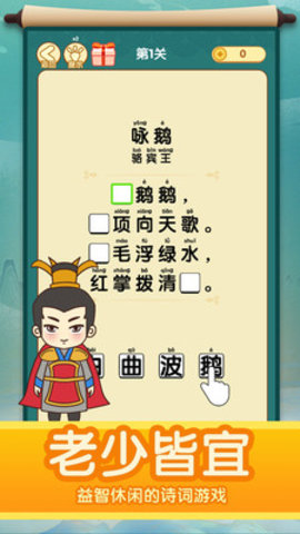 疯狂猜诗词app下载5