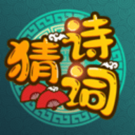 疯狂猜诗词app下载 v1.04
