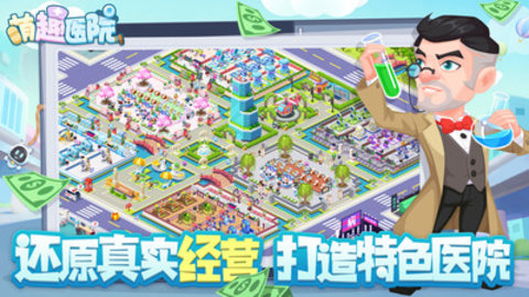 萌趣医院免费版下载3
