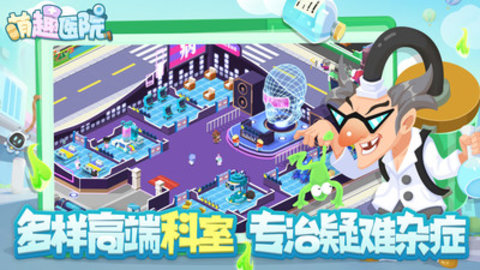 萌趣医院免费版下载1