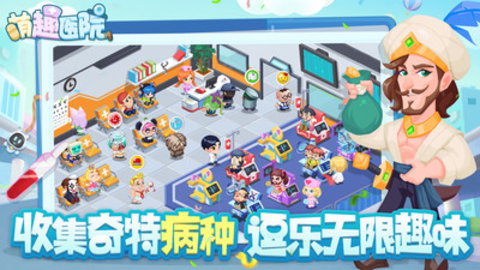 萌趣医院免费版下载4
