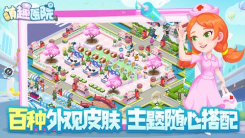 萌趣医院免费版下载2
