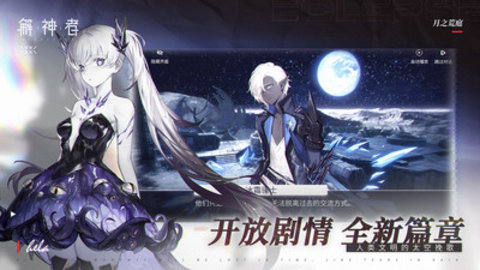 解神者手游官方版下载4