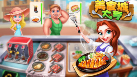 美食烹饪家无限金币钻石版下载1