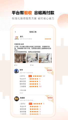 旷远e家app安卓版下载4