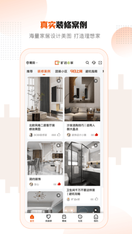 旷远e家app安卓版下载3