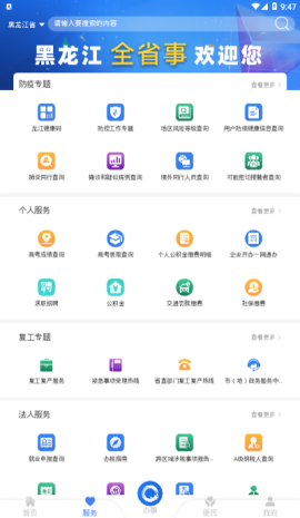 全省事app官方下载1