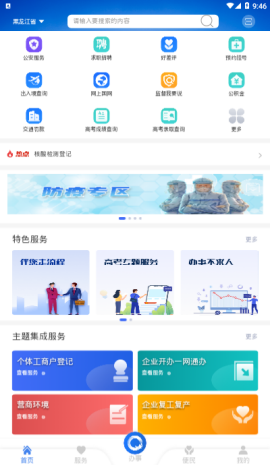 全省事app官方下载3