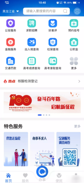 全省事app官方下载