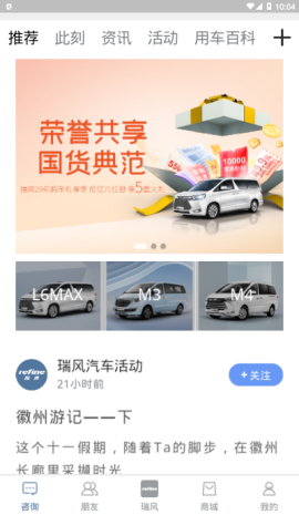 瑞风汽车手机客户端下载2