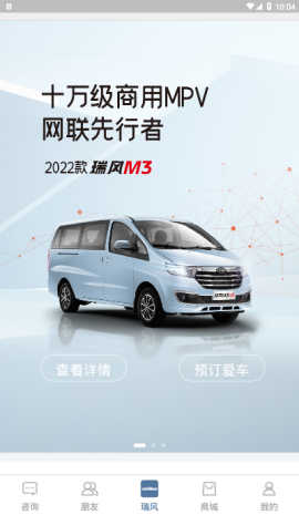 瑞风汽车手机客户端下载1