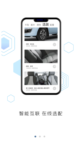 瑞风汽车手机客户端下载4