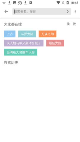 黑柚小说app安卓版下载1