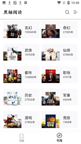 黑柚小说app安卓版下载4