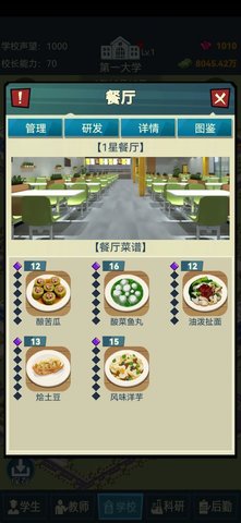 模拟经营我的大学无限金币版下载3