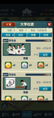 模拟经营我的大学无限金币版下载2