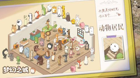 梦幻之城手游官方版下载2