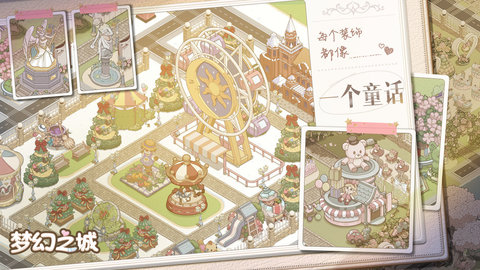 梦幻之城手游官方版下载4