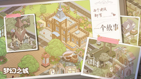 梦幻之城手游官方版下载5