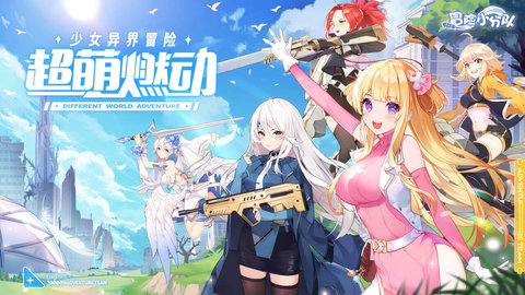 冒险小分队内购免费版下载5