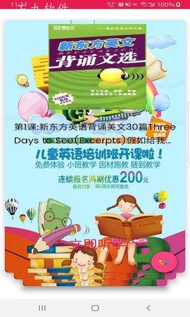 英语课堂100分app安卓版下载