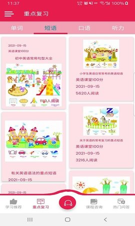 英语课堂100分app安卓版下载2