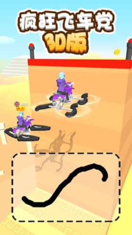 疯狂飞车党免费版下载1