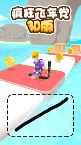 疯狂飞车党免费版下载3