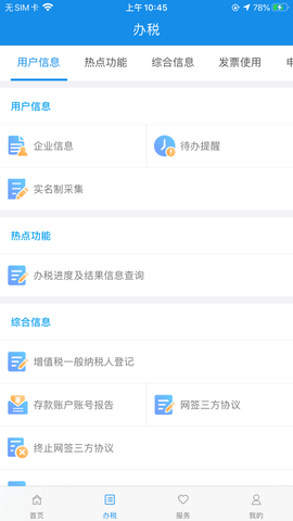 河南税务APP官方下载3