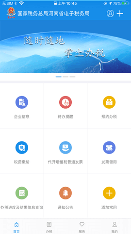 河南税务APP官方下载1