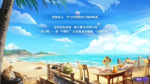 中餐厅游戏免费版下载4