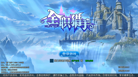 全职猎手最新免费版下载4