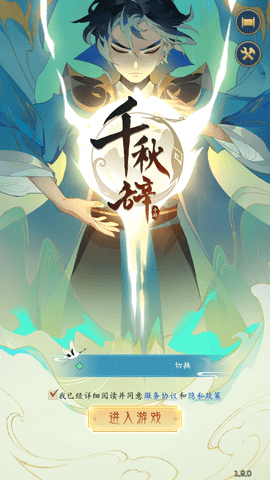 千秋辞手游官方版下载