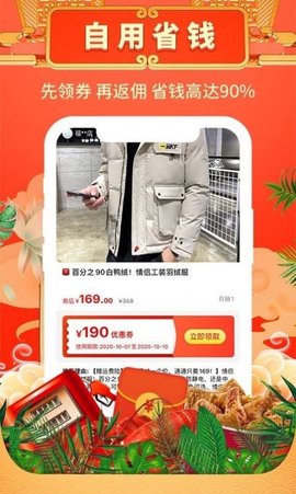 天天特省官方版下载4